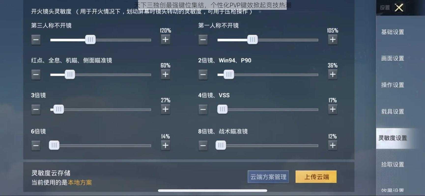 天下三独创最强键位集结，个性化PVP键效掀起竞技热潮