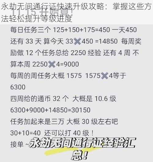 永劫无间通行证快速升级攻略：掌握这些方法轻松提升等级进度