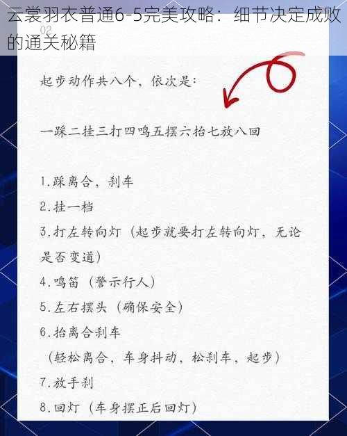 云裳羽衣普通6-5完美攻略：细节决定成败的通关秘籍