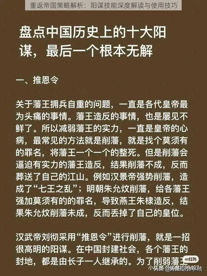 重返帝国策略解析：阳谋技能深度解读与使用技巧