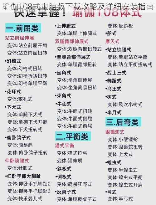 瑜伽108式电脑版下载攻略及详细安装指南