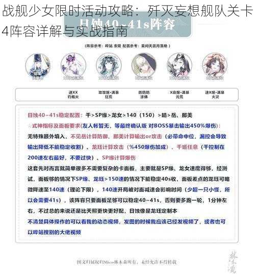 战舰少女限时活动攻略：歼灭妄想舰队关卡4阵容详解与实战指南